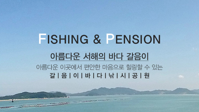 갈음이바다낚시공원